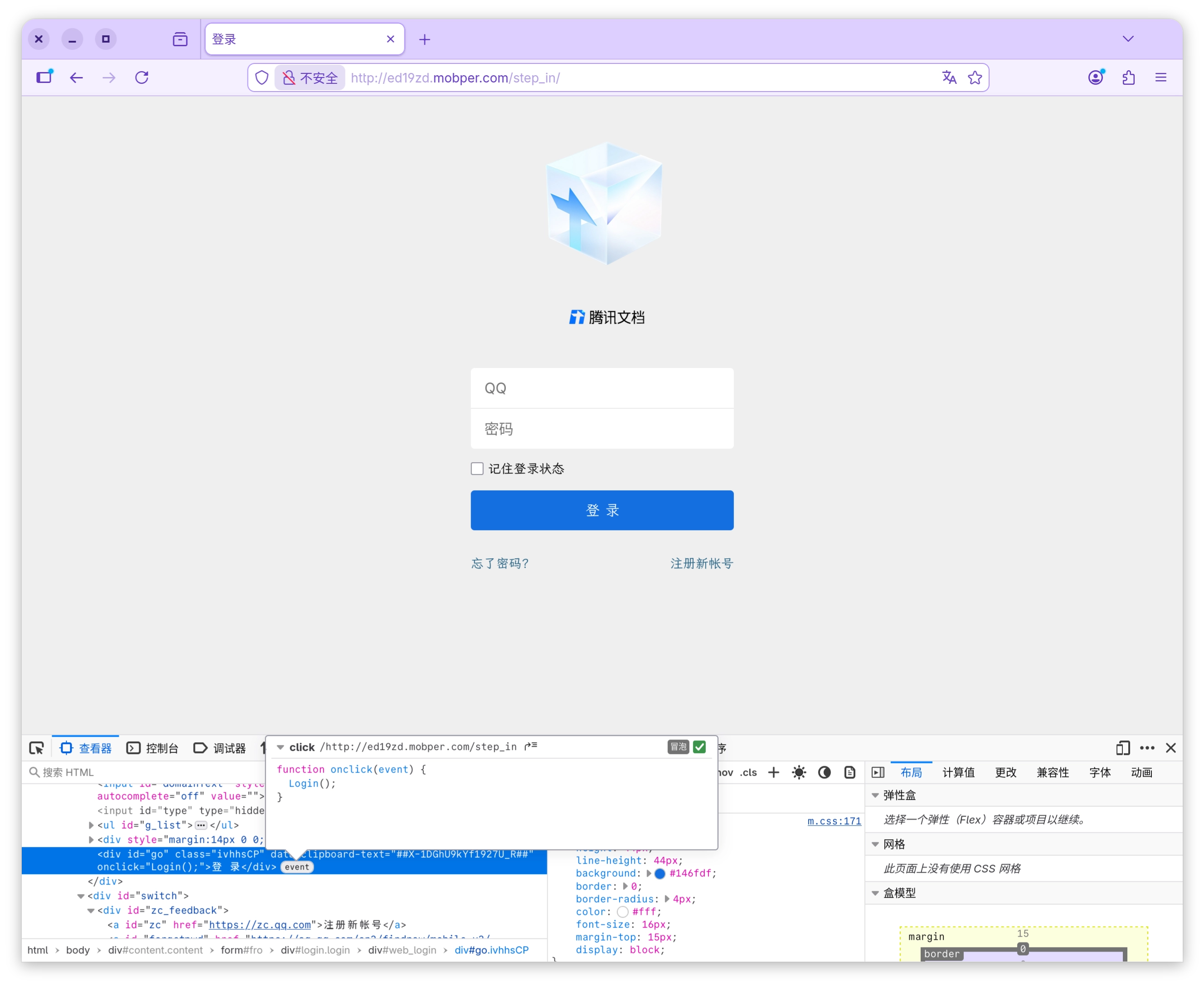 诈骗网站登录页截图