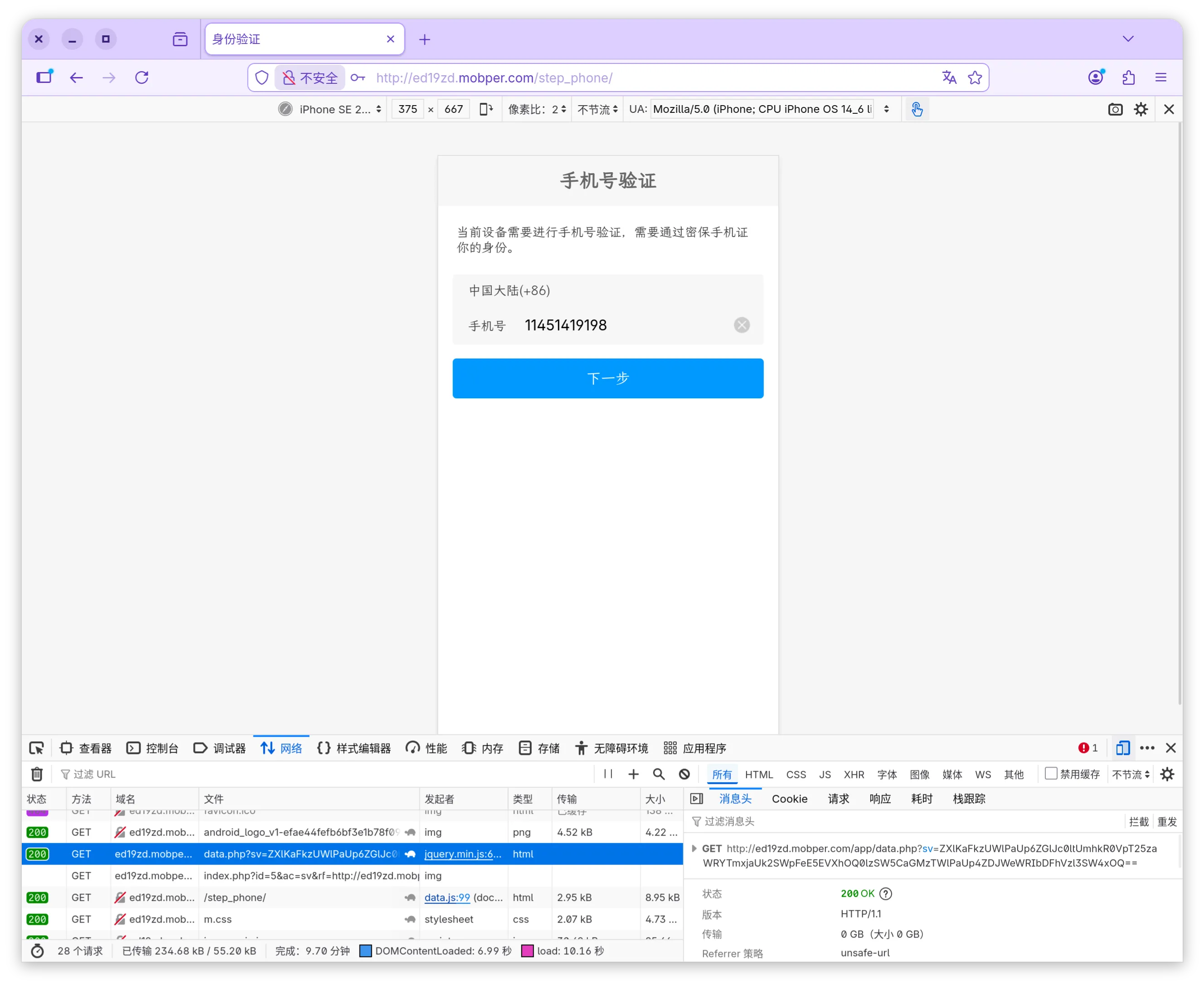 诈骗网站手机号输入页截图